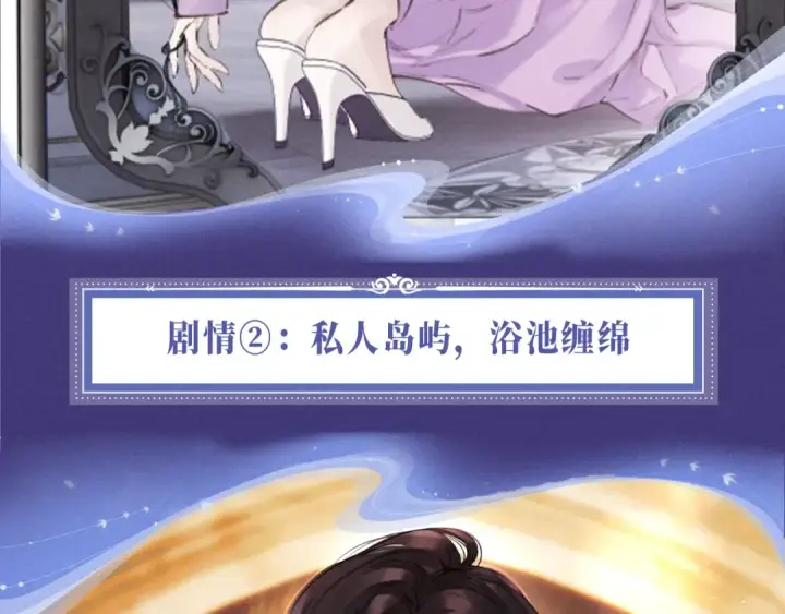 漫画《错撩》特典预热：2月25日 私岛缱绻，摇曳入潮。第9张图