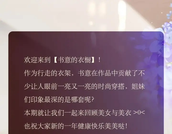 漫画《错撩》书意的衣橱第2张图