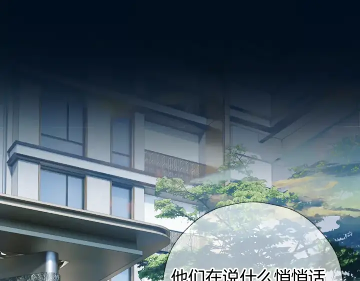 漫画《错撩》第76话 应求第122张图