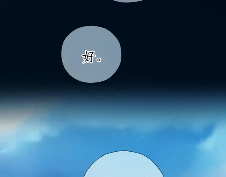 漫画《错撩》第76话 应求第135张图