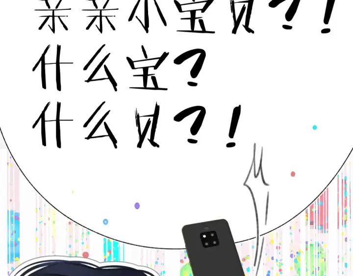 漫画《错撩》第76话 应求第14张图