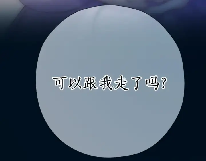 漫画《错撩》第76话 应求第141张图