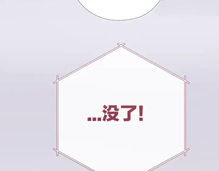 漫画《错撩》第76话 应求第31张图