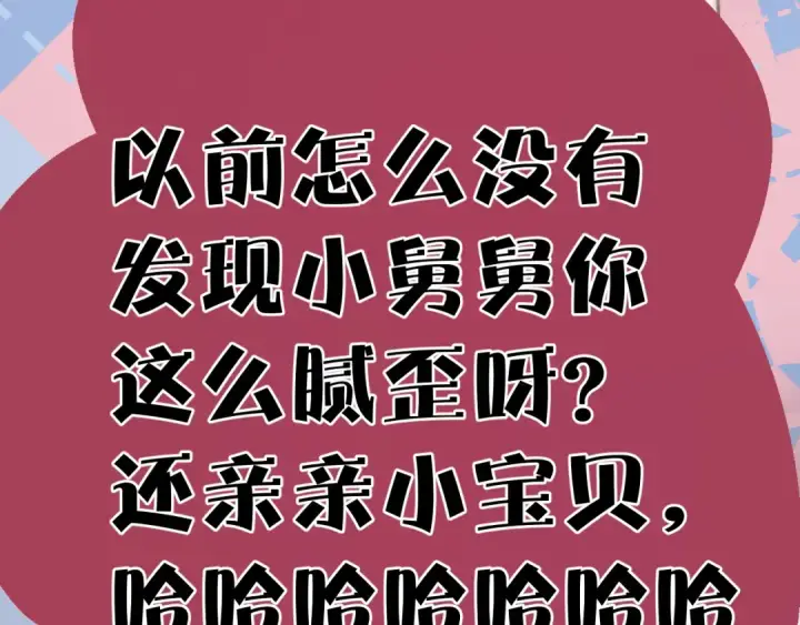 漫画《错撩》第76话 应求第43张图