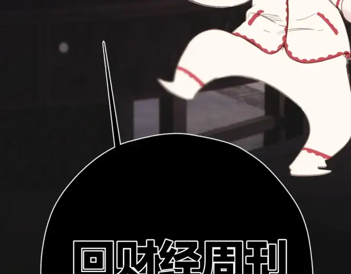 漫画《错撩》第76话 应求第47张图