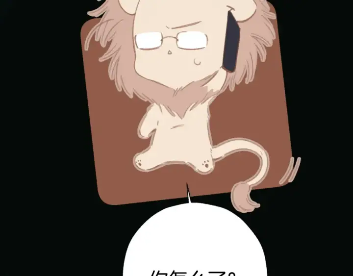 漫画《错撩》第76话 应求第62张图