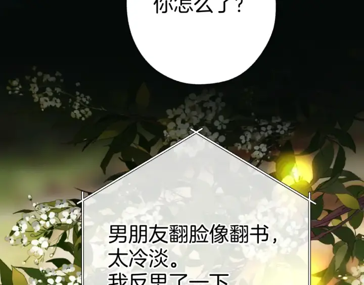 漫画《错撩》第76话 应求第63张图