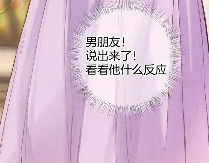 漫画《错撩》第76话 应求第67张图