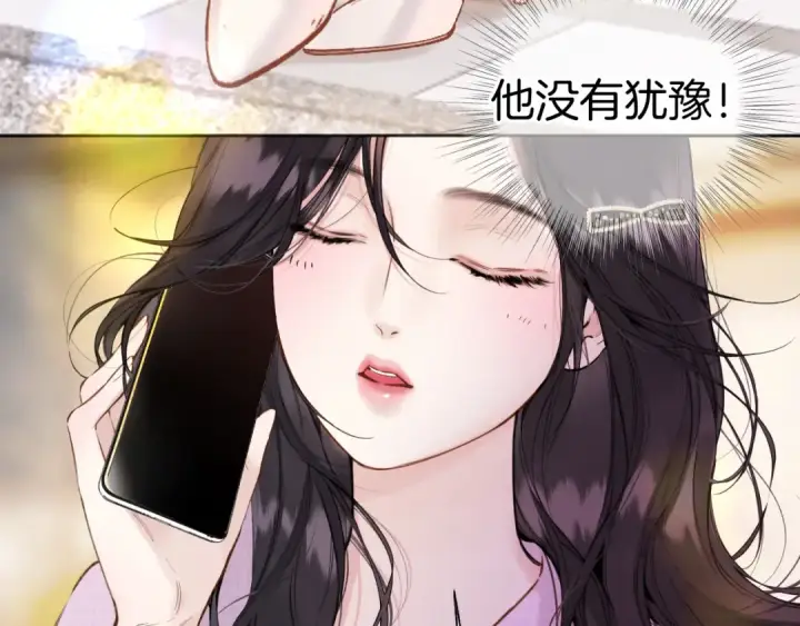 漫画《错撩》第76话 应求第69张图