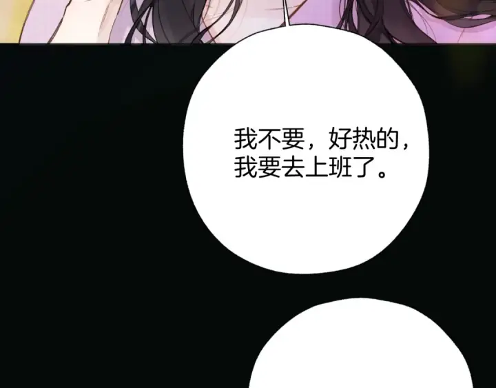 漫画《错撩》第76话 应求第70张图