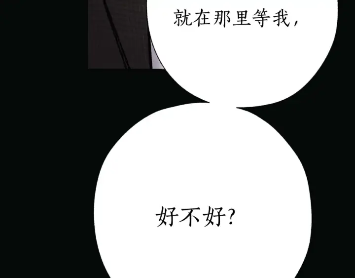 漫画《错撩》第76话 应求第73张图