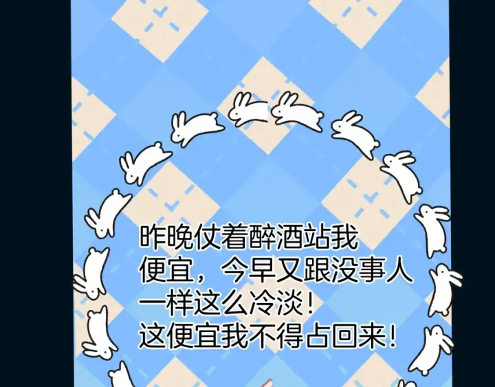 漫画《错撩》第76话 应求第84张图