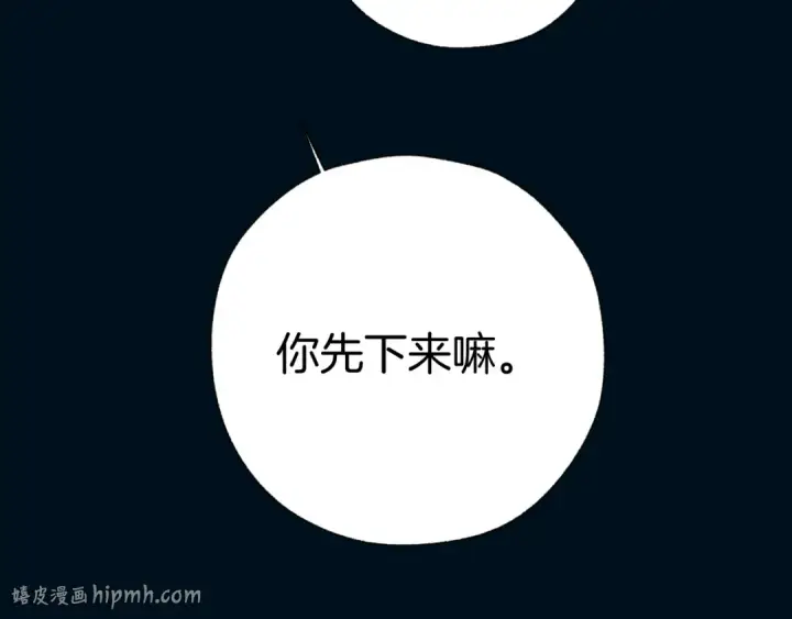 漫画《错撩》第76话 应求第88张图