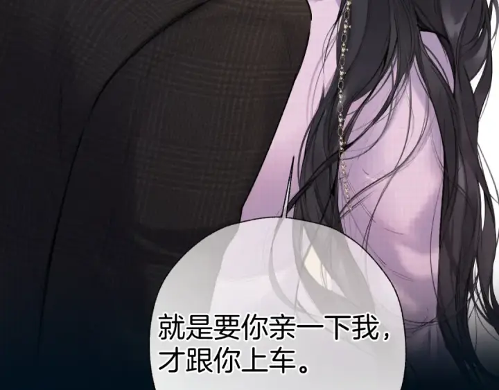 漫画《错撩》第76话 应求第98张图