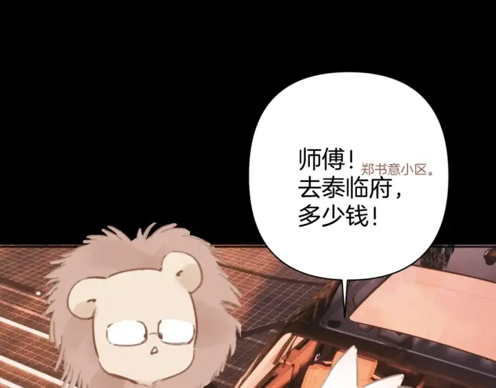漫画《错撩》第77话  怦然将至第108张图