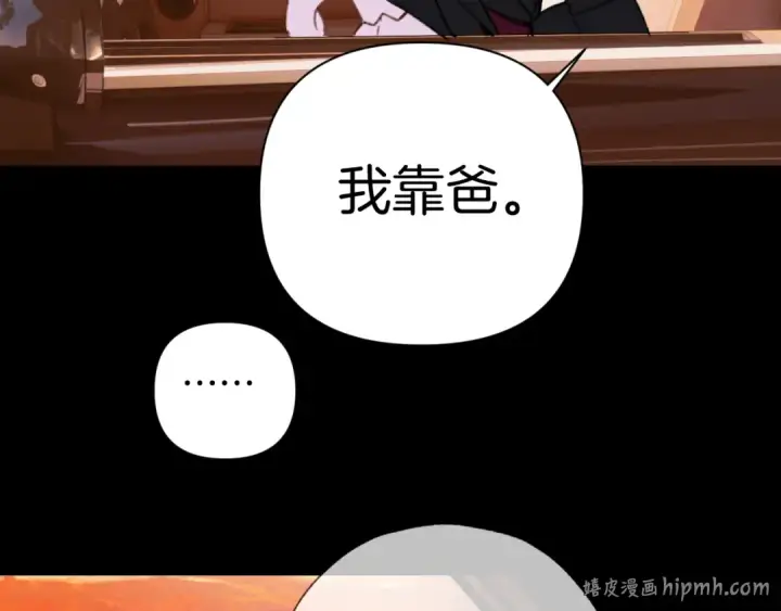漫画《错撩》第77话  怦然将至第112张图
