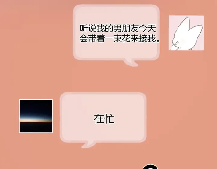 漫画《错撩》第77话  怦然将至第119张图