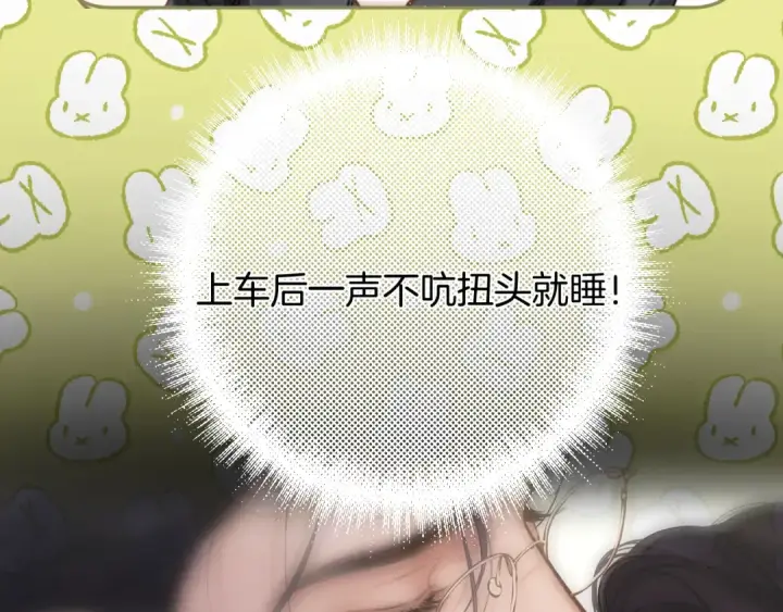 漫画《错撩》第77话  怦然将至第15张图