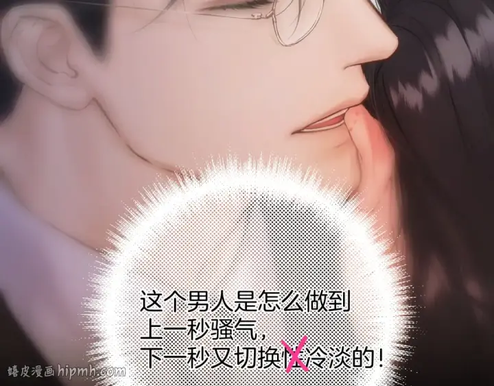 漫画《错撩》第77话  怦然将至第16张图