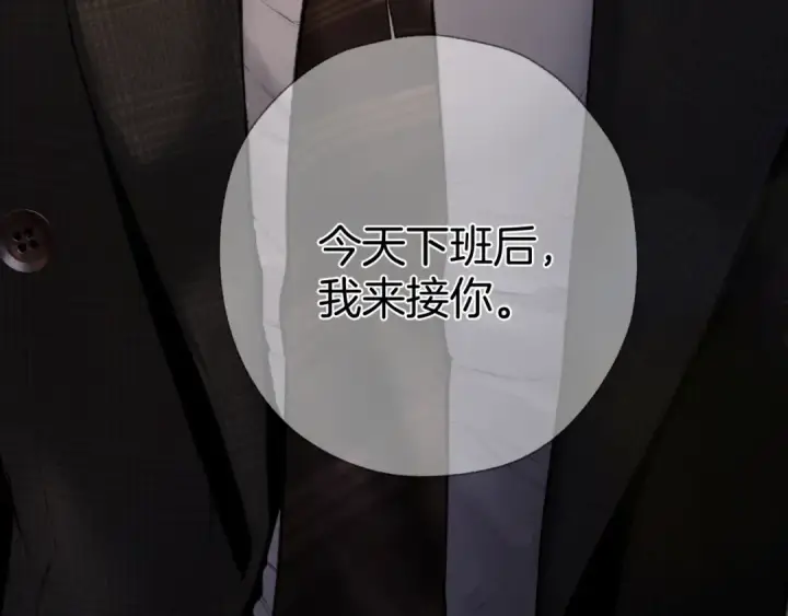 漫画《错撩》第77话  怦然将至第29张图
