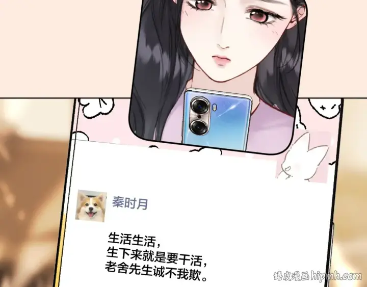 漫画《错撩》第77话  怦然将至第48张图