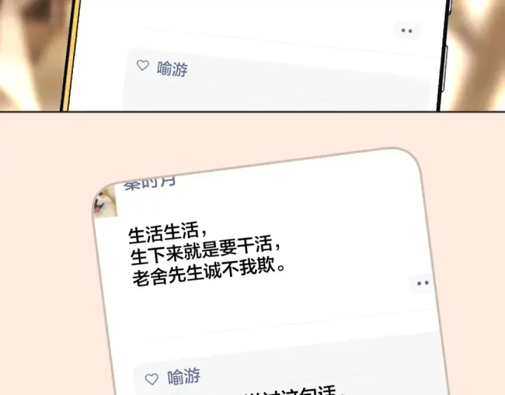 漫画《错撩》第77话  怦然将至第49张图
