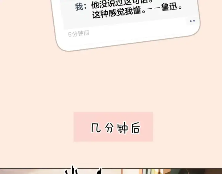 漫画《错撩》第77话  怦然将至第50张图