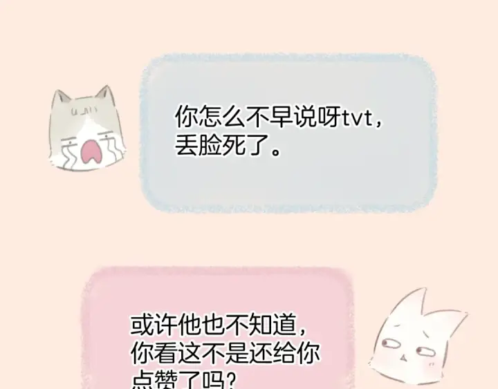 漫画《错撩》第77话  怦然将至第52张图