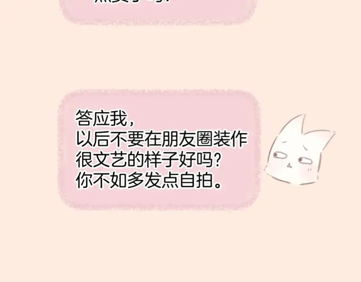 漫画《错撩》第77话  怦然将至第53张图