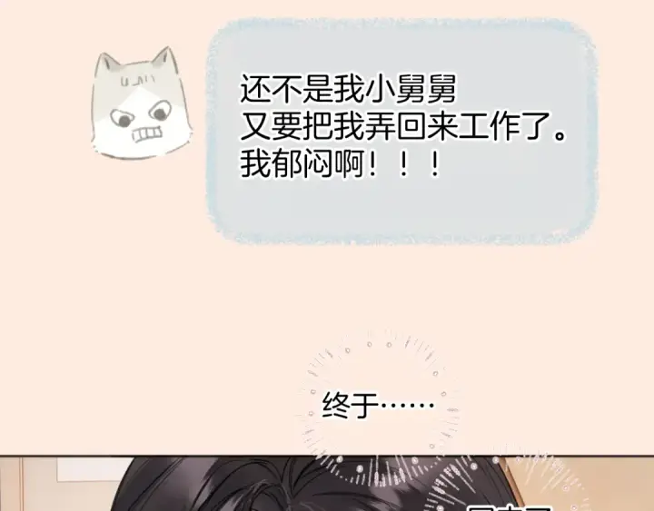 漫画《错撩》第77话  怦然将至第54张图