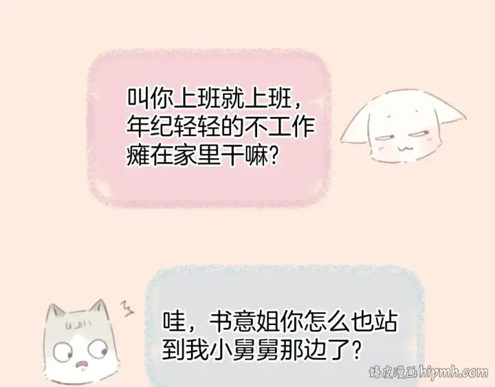漫画《错撩》第77话  怦然将至第56张图