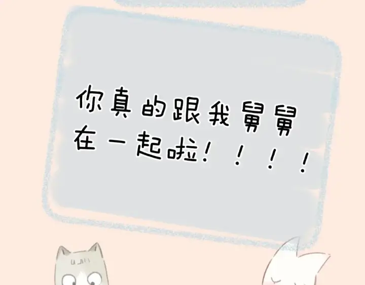 漫画《错撩》第77话  怦然将至第57张图