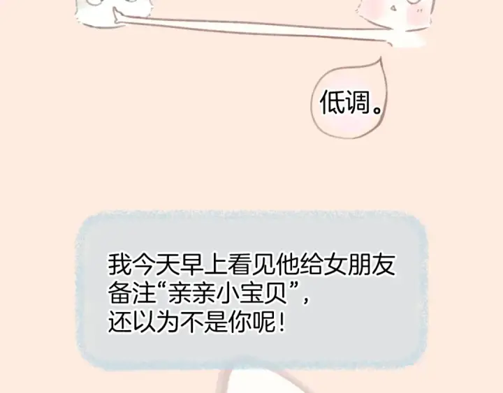 漫画《错撩》第77话  怦然将至第58张图