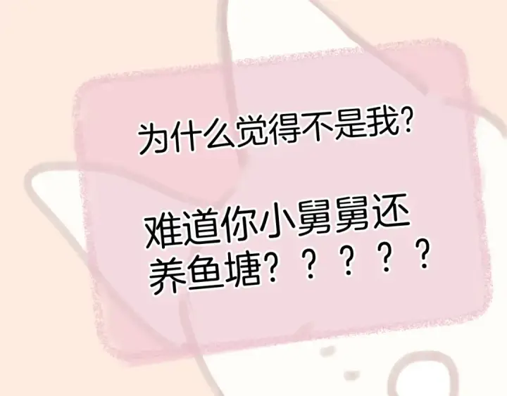 漫画《错撩》第77话  怦然将至第59张图