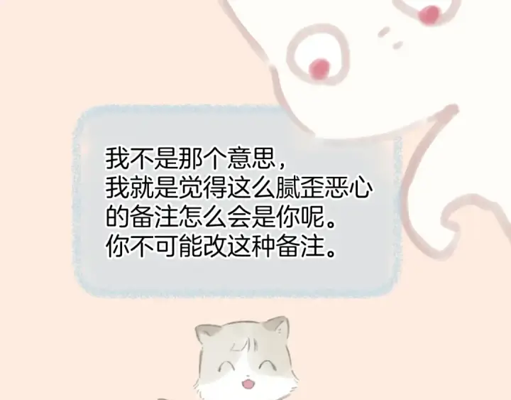 漫画《错撩》第77话  怦然将至第60张图