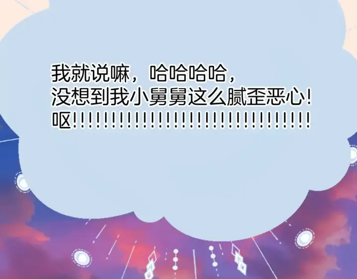 漫画《错撩》第77话  怦然将至第62张图