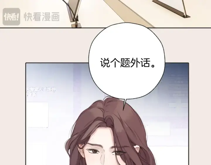 漫画《错撩》第77话  怦然将至第67张图