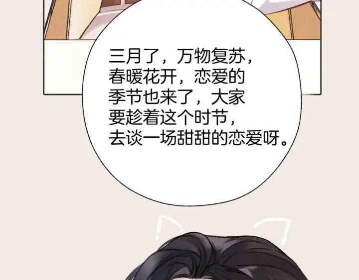 漫画《错撩》第77话  怦然将至第69张图