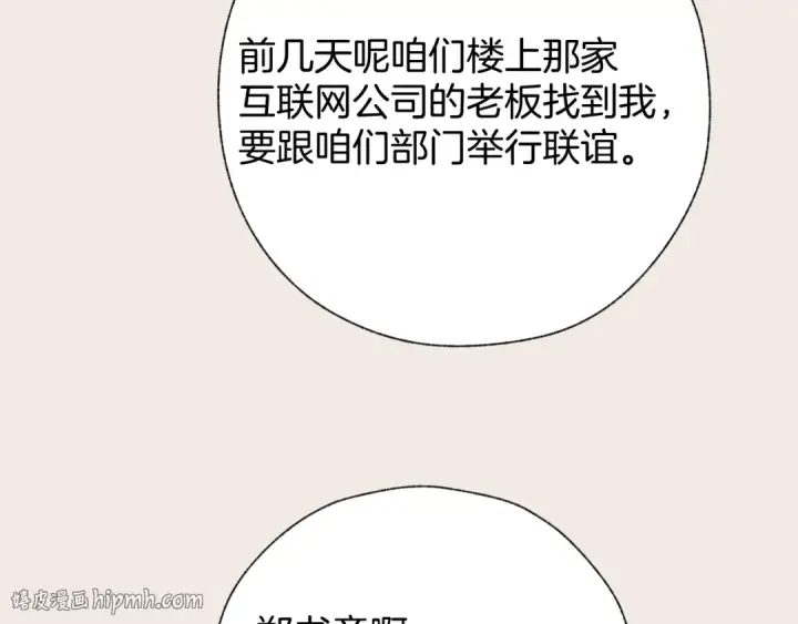 漫画《错撩》第77话  怦然将至第72张图