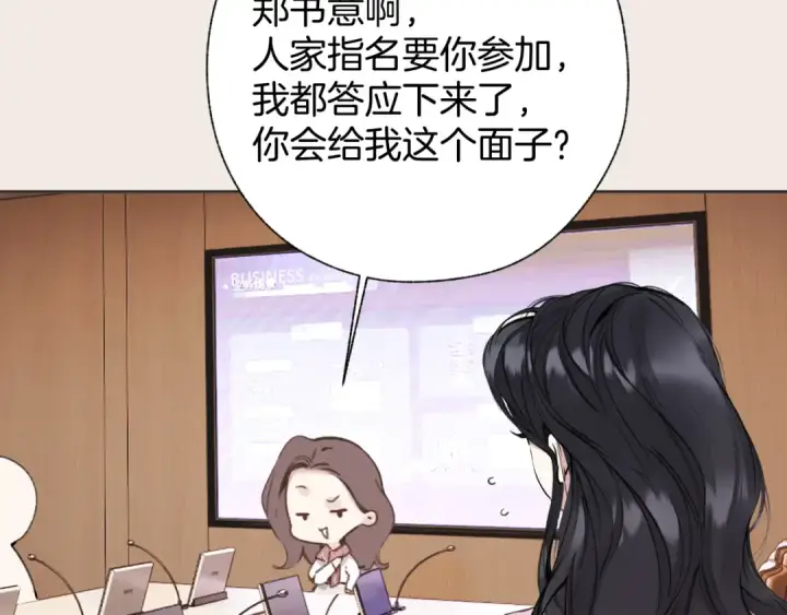 漫画《错撩》第77话  怦然将至第73张图