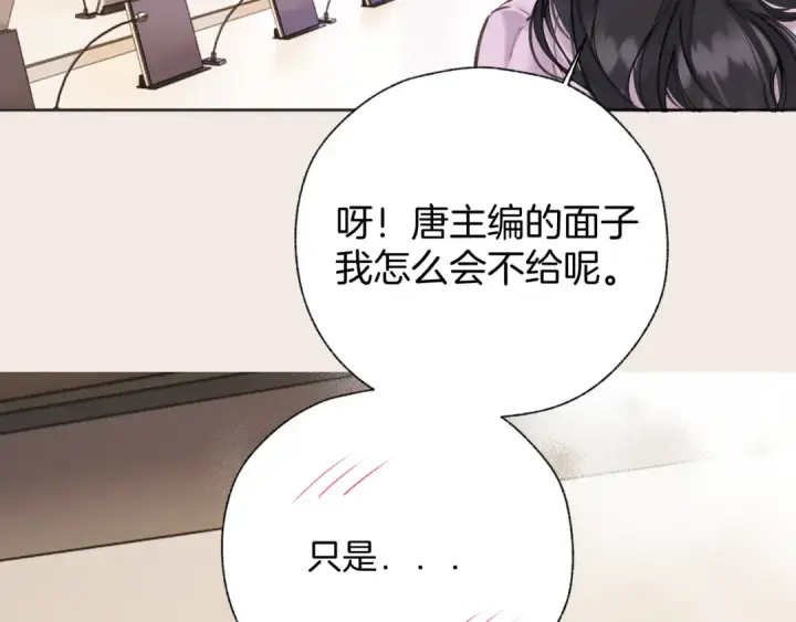 漫画《错撩》第77话  怦然将至第74张图