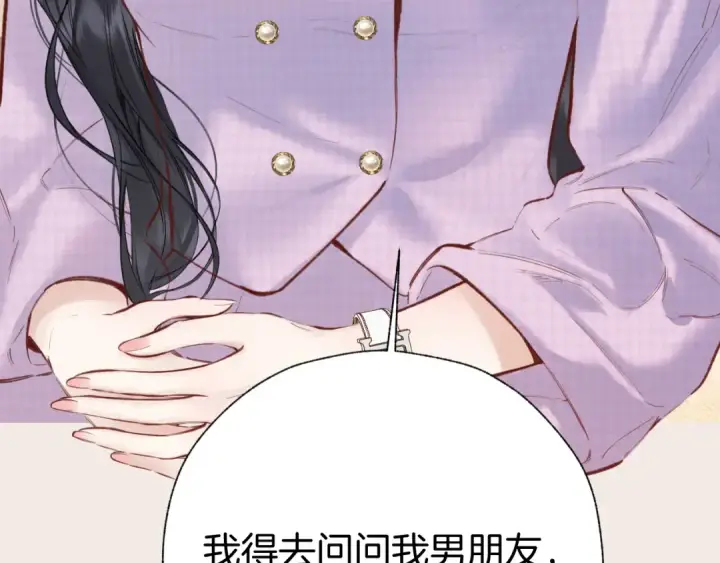 漫画《错撩》第77话  怦然将至第77张图