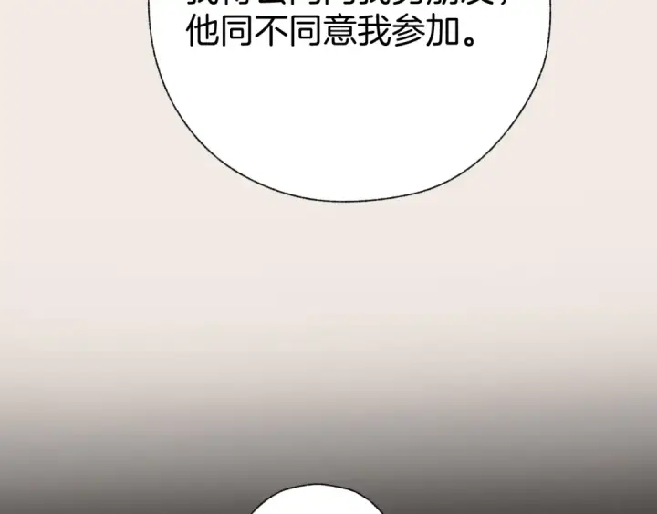 漫画《错撩》第77话  怦然将至第78张图