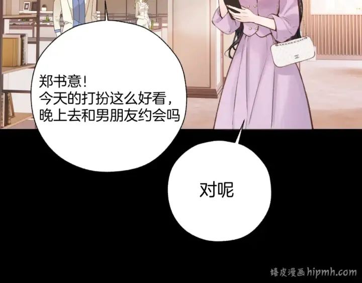 漫画《错撩》第77话  怦然将至第80张图