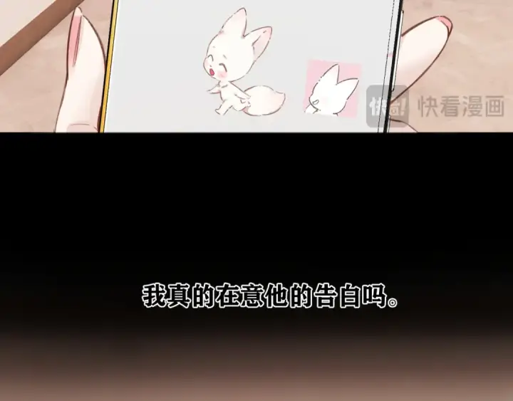 漫画《错撩》第77话  怦然将至第82张图