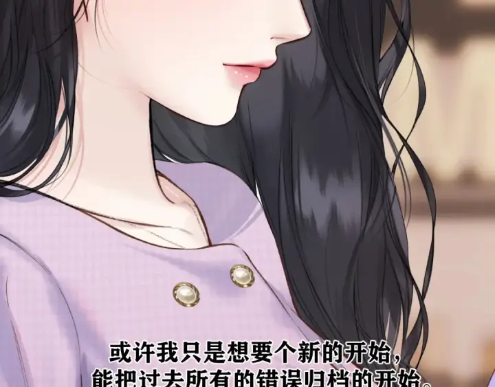 漫画《错撩》第77话  怦然将至第84张图