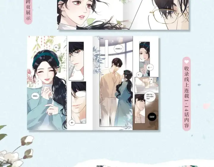 漫画《错撩》单行本来啦！第10张图