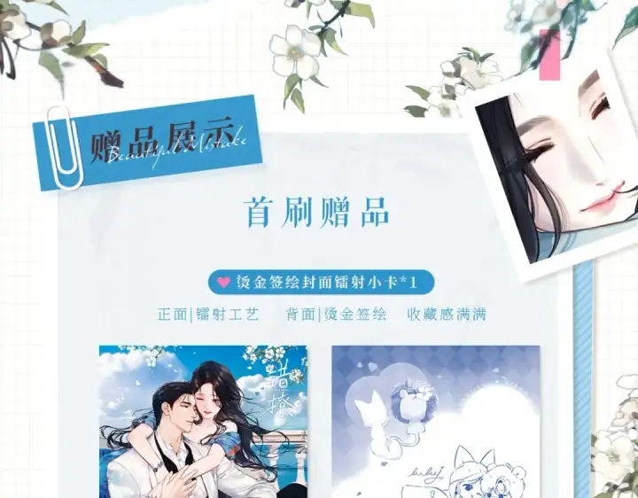 漫画《错撩》单行本来啦！第11张图