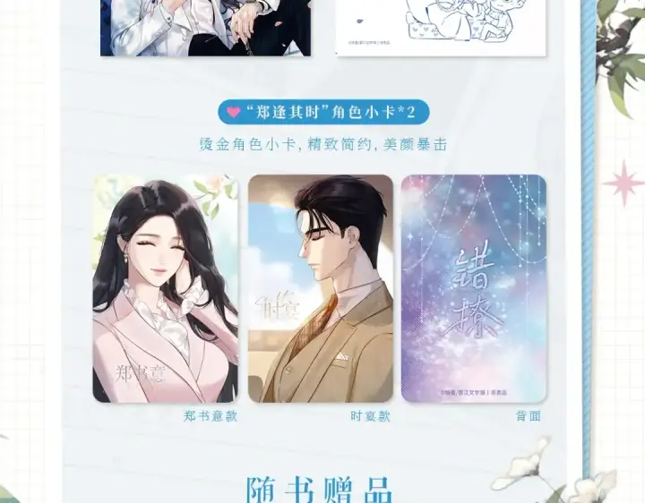 漫画《错撩》单行本来啦！第12张图