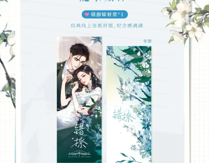 漫画《错撩》单行本来啦！第13张图
